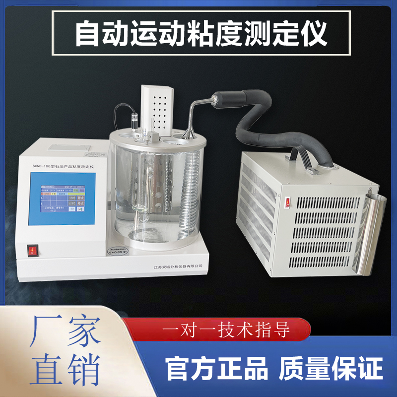 全自動(dòng)運(yùn)動(dòng)粘度測(cè)定儀(高溫)